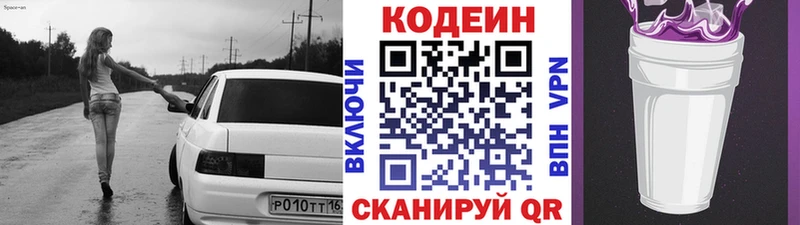Купить где  Горнозаводск  Codein Purple Drank 